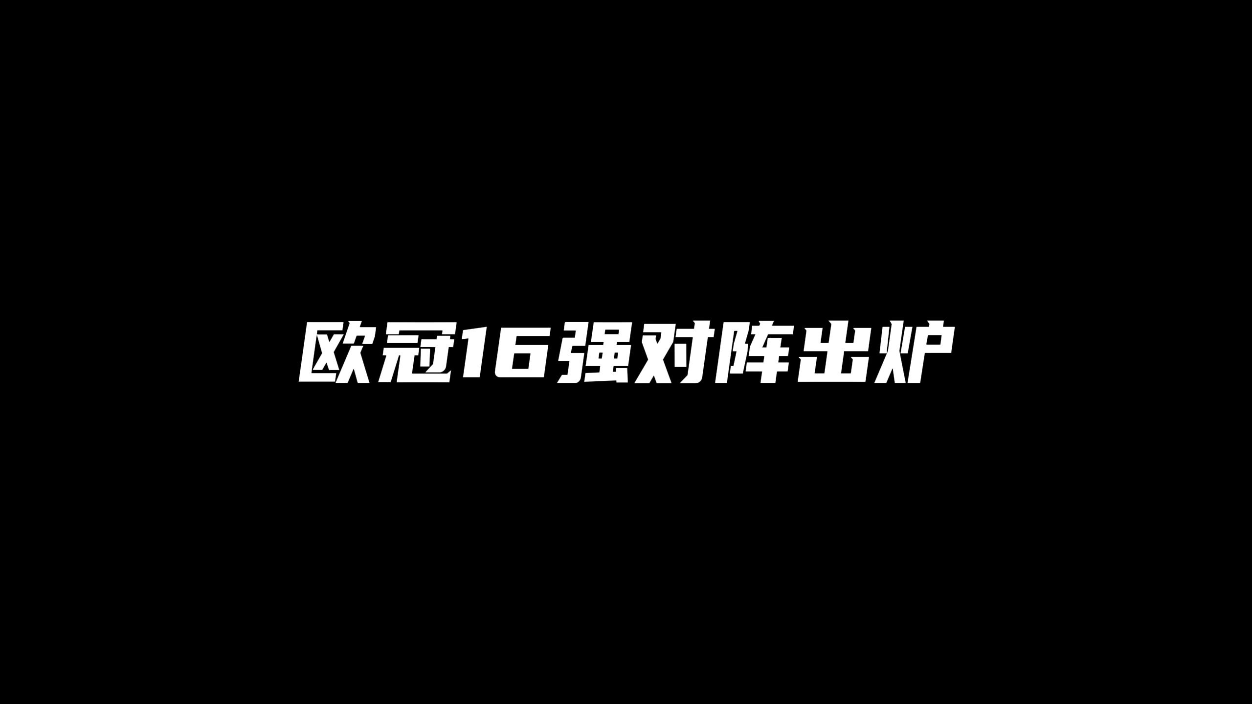 冲刺阶段马赛调整名单以备欧冠；强势反弹环节打磨；球迷炸锅；赛季目标并未改变的简单介绍