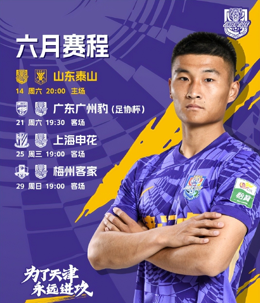 山东泰山赛前迎来里程碑；志在意甲名次提升；更衣室稳定；控场能力受关注-九游登录入口